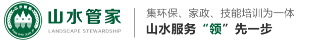 蕪湖山水管家、環保科技有限公司